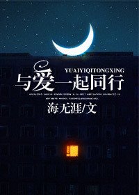 与爱一起同行