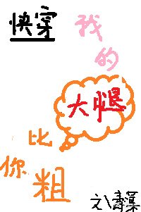 《(快穿)我的大腿比你粗》