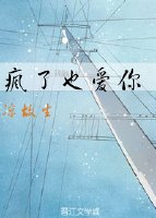 瘋了也愛你