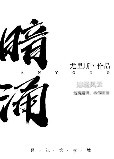 暗湧