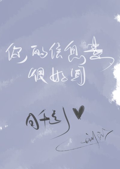 你的資訊素很好聞