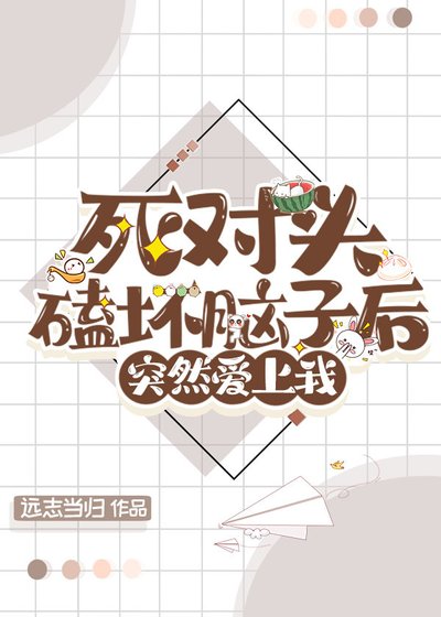 司對頭磕徊腦子侯