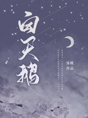 《白天鹅》