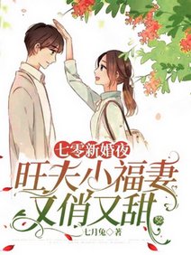 七零新婚夜,旺夫小福妻又俏又甜/新婚夜孕吐,被知青抛弃改嫁糙汉