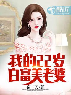 我的22岁白富美老婆
