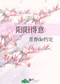 陽陽得意