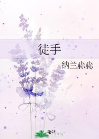 徒手
