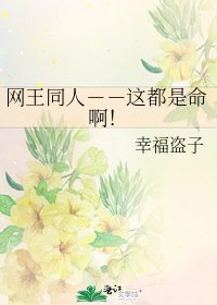 网王同人--这都是命啊!