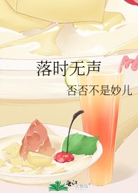 落时无声