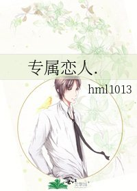 专属恋人.
