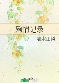 殉情记录