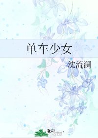 單車少女