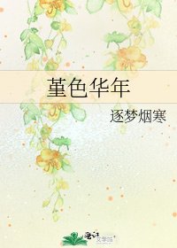 堇色华年