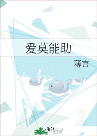爱莫能助