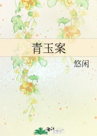 青玉案