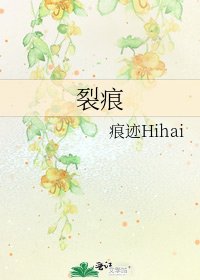 裂痕