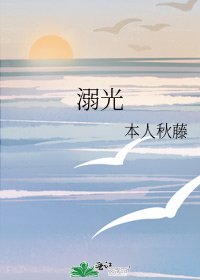 溺光