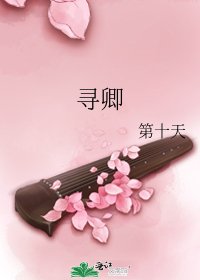 尋卿