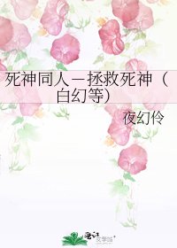 死神同人-拯救死神(白幻等)