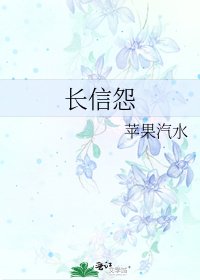 長信怨