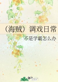 (海贼)调戏日常