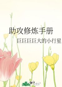 助攻修炼手册