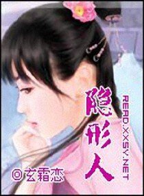 隐形人