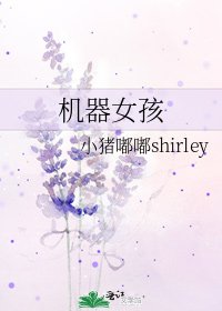 機器女孩
