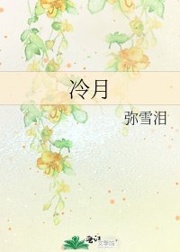 冷月