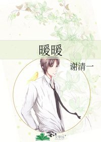暖暖