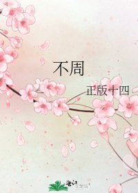 不周