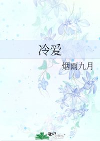 冷愛