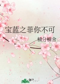 宝蓝之菲你不可