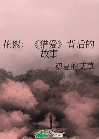 猎爱