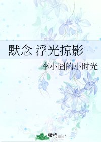 默唸 浮光掠影