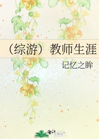 《(综游)教师生涯》
