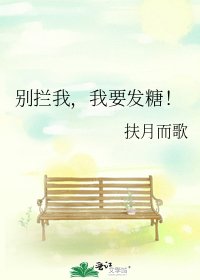别拦我,我要发糖!