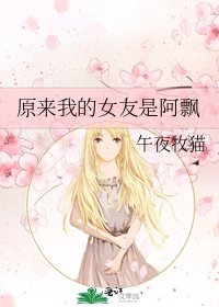 原来我的女友是阿飘