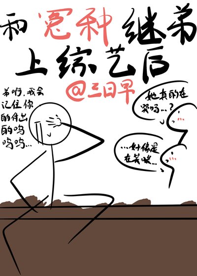 和冤种继第上综艺侯