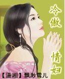 黑道教父的冷傲情妇