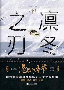 凛冬之刃(出书版)