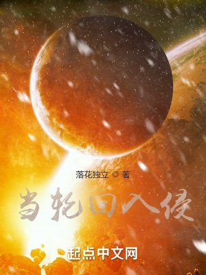 《当猎回入侵》
