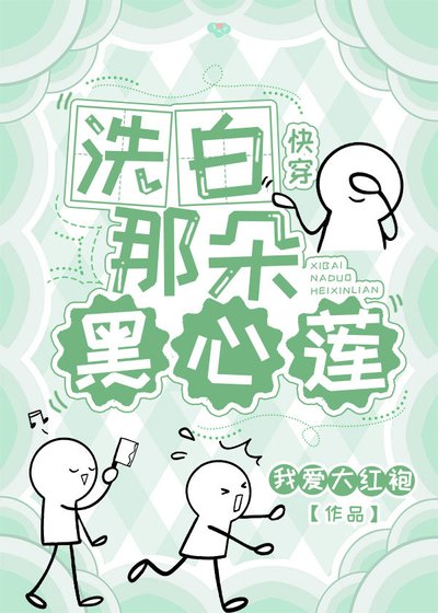 洗白那朵黑心蓮(快穿)