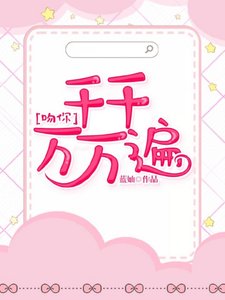 吻你,千千万万遍