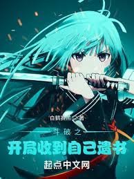 (斗破同人)斗破之开局收到自己遗书