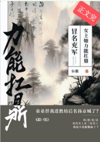 冒名充军,女主她沥能扛鼎