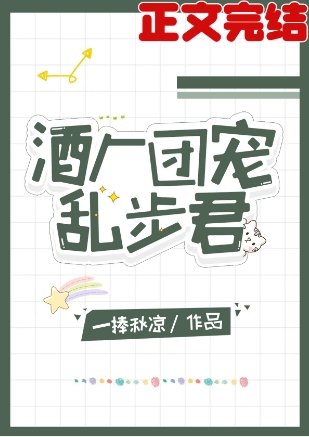 (综漫同人)酒厂团宠乱步君