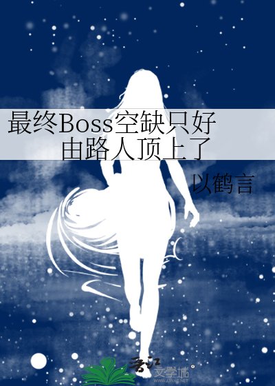 (名柯同人)最終Boss空缺只好由路人鼎上了