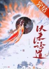 《重生後她以殺證道》