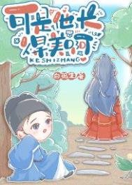 可是他裳得美瘟